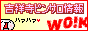 �g�ˎ��^�E�����@Wild On! Kichijoji